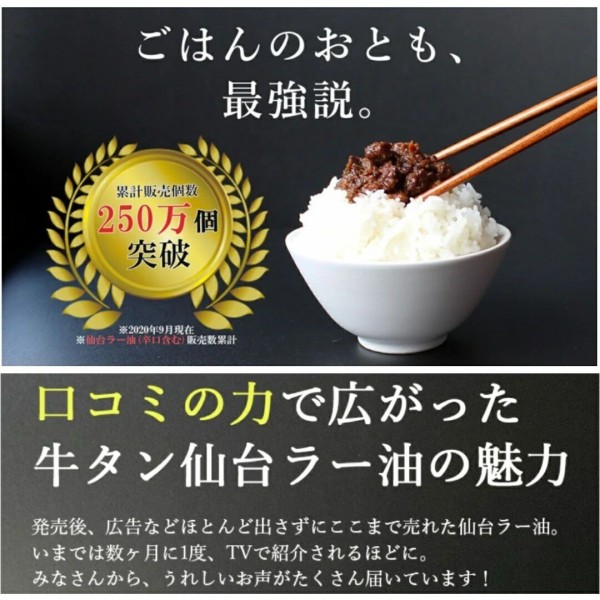 調味料】陣中 牛タン仙台ラ－油100g : 乃木旅