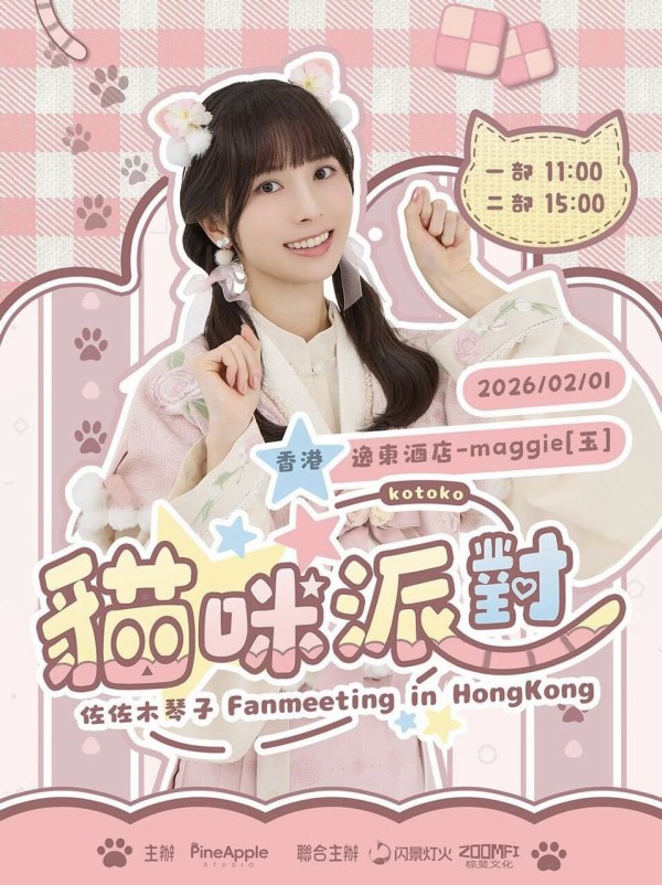 佐々木琴子 香港限定　法被 佐々木琴子 FanMeeting in HongKong～ネコパーティー～のオフショット🐈️