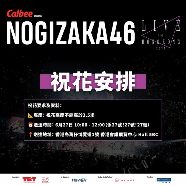 乃木坂46 単独香港ライブ情報まとめ】(中文)(Updated 2024-06-28) : 乃木旅