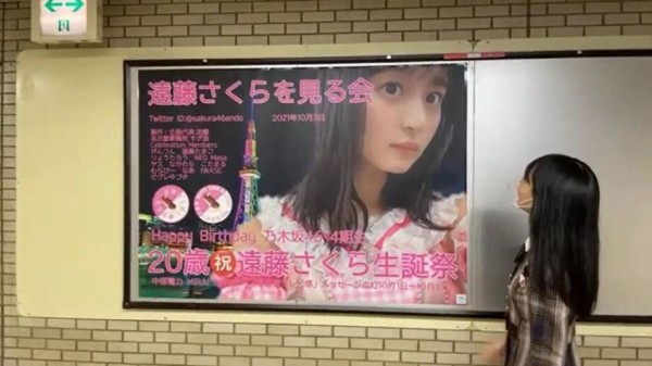 遠藤さくら 駅ポスター(生誕/卒業/応援)まとめ (写真募集中) : 乃木旅