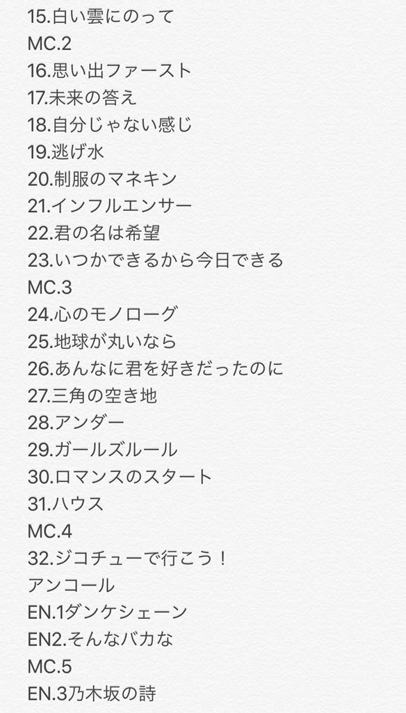 乃木坂46 サプライズに大興奮 全ツ ひとめぼれスタジアム宮城1日目 セットリスト レポートまとめ セトリ 乃木坂46まとめ 1 46