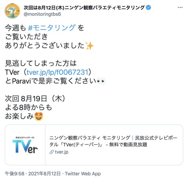 速報 モニタリング 予告の乃木坂46と人気声優の出演が丸々放送されず ツイッターが抗議の嵐に 乃木坂46まとめ 1 46