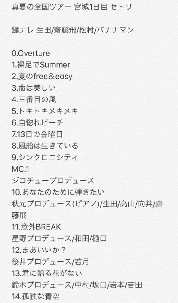 乃木坂46 サプライズに大興奮 全ツ ひとめぼれスタジアム宮城1日目 セットリスト レポートまとめ セトリ 乃木坂46まとめ 1 46