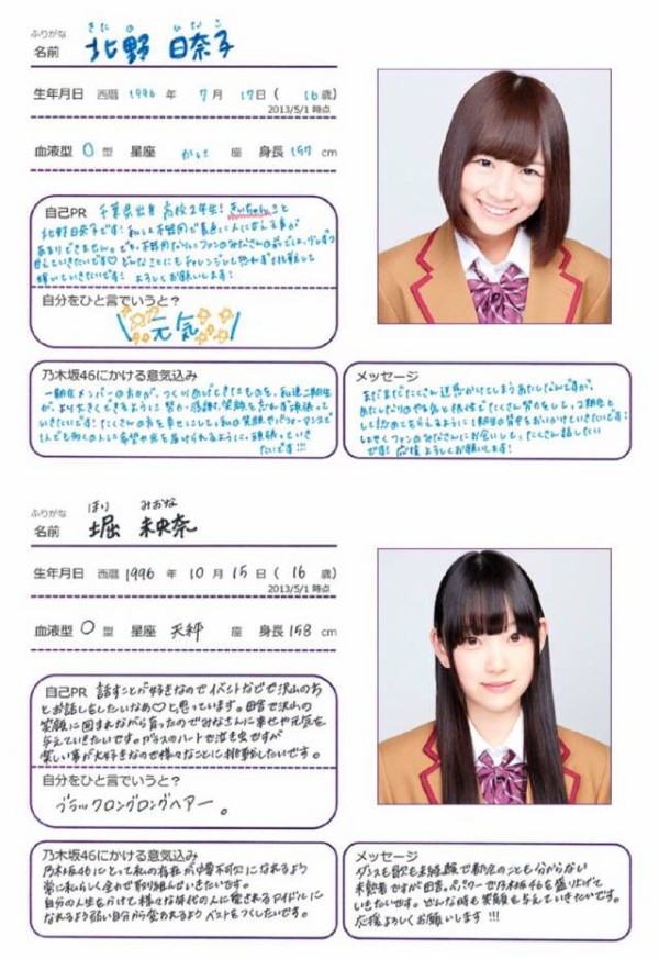 乃木坂46 フレッシュw 2期生 初期の手書きプロフィール一覧がこちら 乃木坂46まとめ 1 46