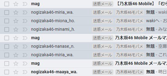 乃木坂46 迷惑メールフォルダに自動的に振り分けられている可能性があるメンバー 乃木坂46まとめ 1 46