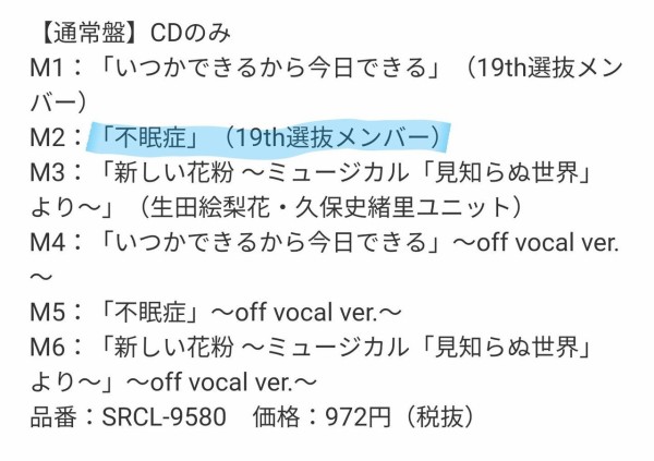 乃木坂46 ファン騒然 19th 不眠症 のセンターは 久保史緒里 山下美月 の模様 乃木坂46まとめ 1 46