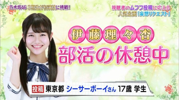 Nogibingo ８ ３期生妄想リクエスト 伊藤理々杏 部活の休憩中 乃木坂46まとめ 乃木坂メモリーズ