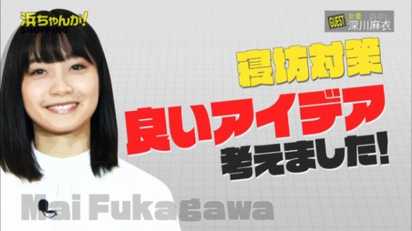 浜ちゃんが 深川麻衣 目覚まし時計に浜田雅功の声を吹き込んでもらうｗ これは欲しい 乃木坂46まとめ 乃木坂メモリーズ