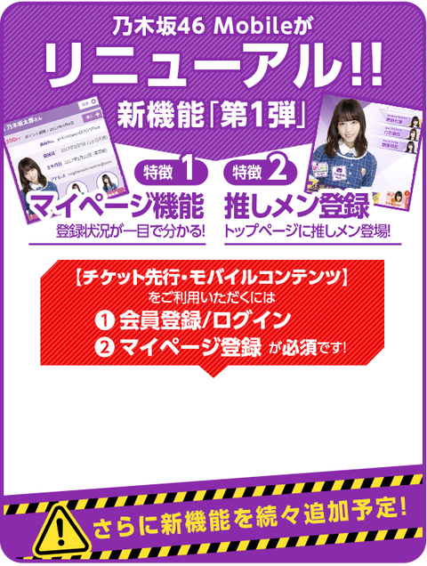 モバイル 乃木坂