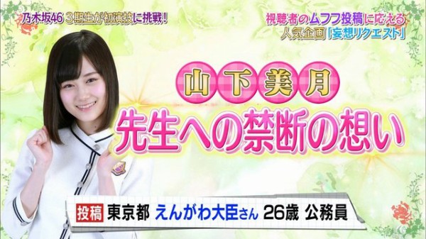 Nogibingo ８ ３期生妄想リクエスト 山下美月 先生への禁断の想い 演技も上手いけど 目力がすごい Ngシーン お腹がぐぅ 面白いｗ 乃木坂46まとめ 乃木坂メモリーズ