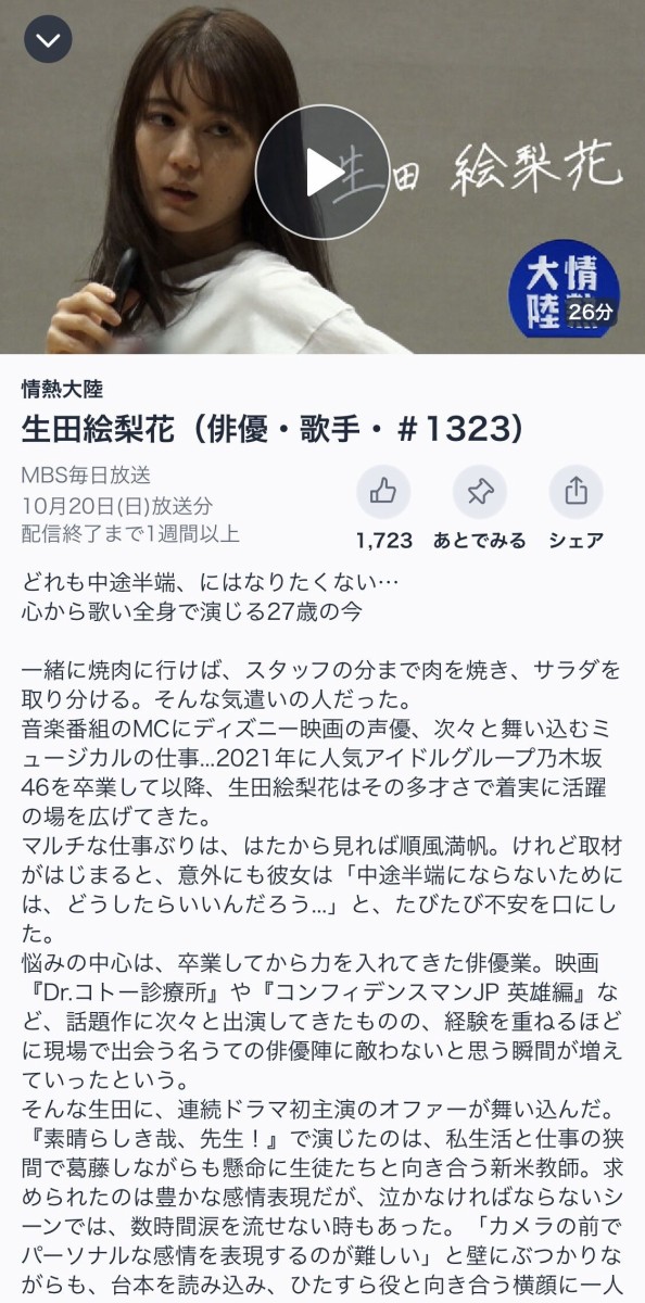 朗報】生田絵梨花さん、マジで乃木坂OG界No.1へ : 乃木坂46まとめ 乃木りんく