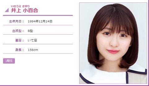 井上小百合 乃木坂46メンバーとしての最後のブログを投稿 お疲れ様 今までありがとう 乃木坂46まとめ亭
