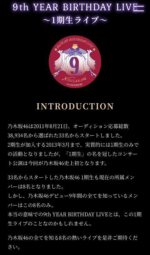 乃木坂46史上初の 1期生 の名を冠したコンサート 乃木坂46の全てを知る8名 楽しみです 乃木坂46 乃木坂46まとめ亭