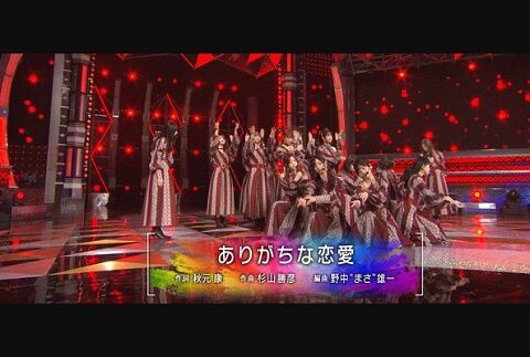 ありがちな恋愛 イントロのフォーメーションめっちゃかっこよかったな 乃木坂46 乃木坂46まとめ亭