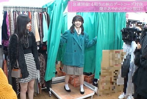 4期生 秋のデートコーデ対決 エントリーナンバー4 筒井あやめ 乃木坂46 乃木坂46まとめ亭