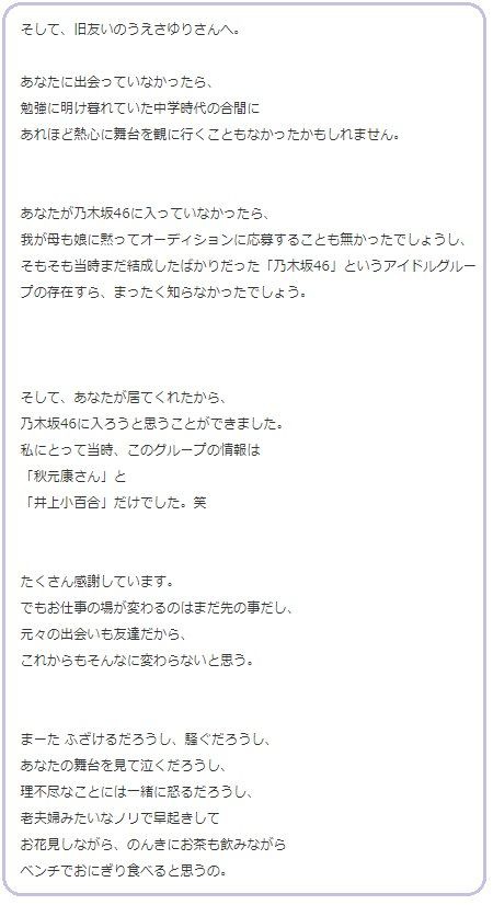 山崎怜奈 井上小百合の卒業を受けて自身のブログに今の想いを綴る 乃木坂46 乃木坂46まとめ亭