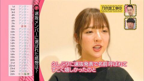 前回の選抜は 気づいたら片思い の時か 長かったなぁ 乃木坂46 乃木坂46まとめ亭