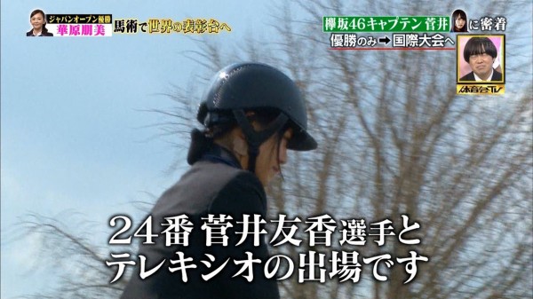 欅坂46 メンバーからの応援に涙 そして結果は 菅井友香出演 炎の体育会tv 実況 キャプまとめ 欅って 何 欅坂46まとめ