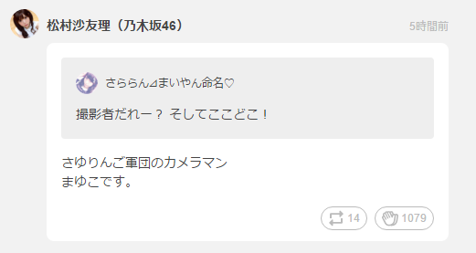 乃木坂46 さゆりんご軍団にマネージャーまゆこが加入 やっぱりさゆりんご軍団は企画として進行していくのかな 乃木坂メモワール