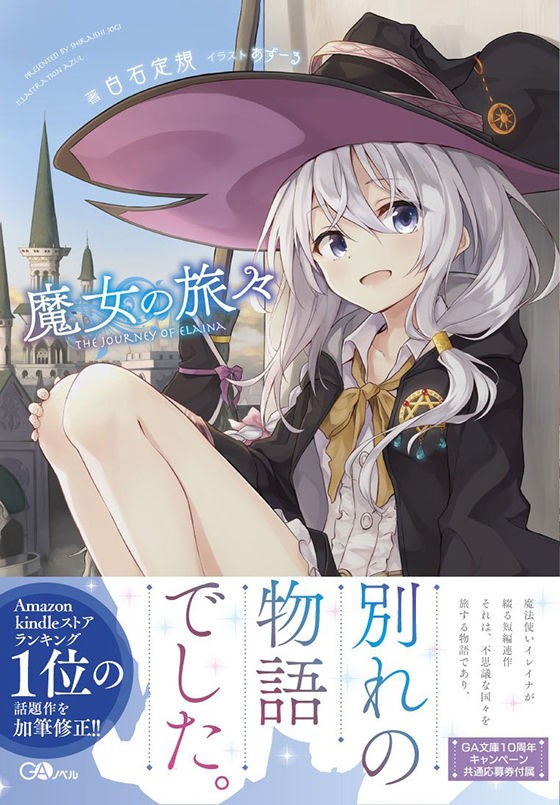 魔女の旅 を読みました 素朴な物語