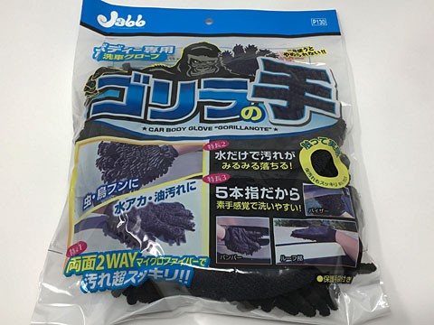 ゴリラの手で洗って、ノートを3か月ぶりにコーティング Nojee Chips