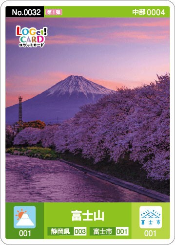 ロゲットカード13枚【福井・石川・静岡・兵庫県】（バラ売り可） カード一覧 | ロゲットカード公式サイト | ニシムラ精密地形模型