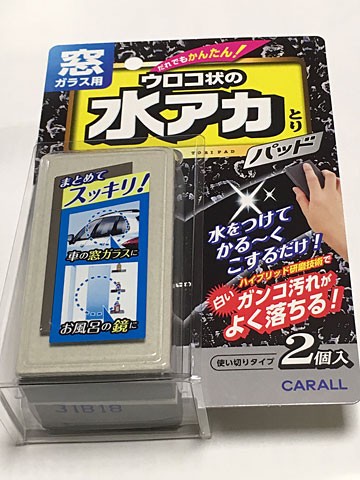 CARALL 水アカとりパッドを買ってみましたが、、、 : Nojee Chips