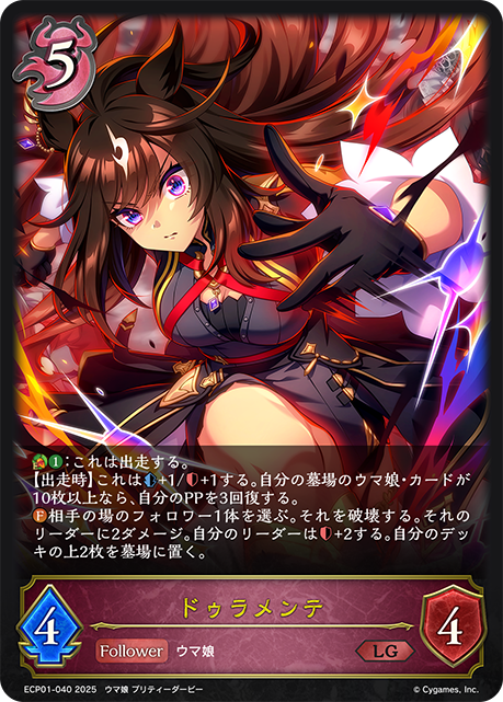 シャドバエボルヴ】ウマ娘EX ウオダスアグロ 構築 デッキレシピ