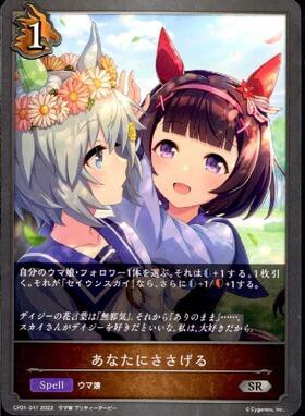 あおぐもサミング セイウンスカイ（R）｜ヴァイスシュヴァルツ