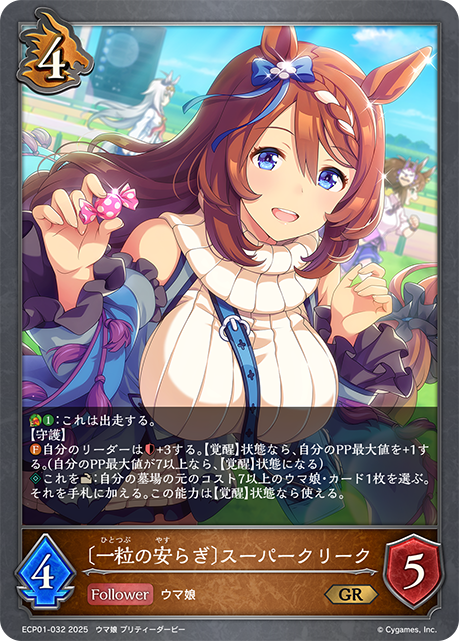 シャドウバースエボルヴ】ウマ娘EX「ネオユニ紡がれビッグマナ