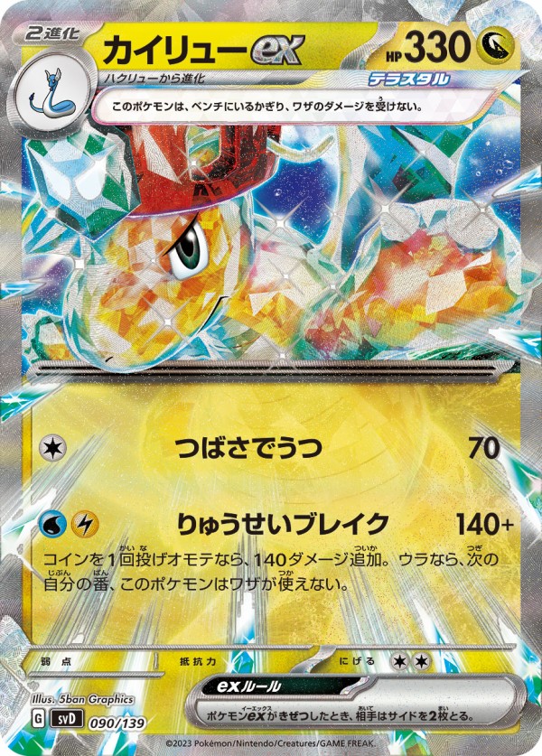ポケットモンスター カードダス バンダイ どぎつく ミニリュウ