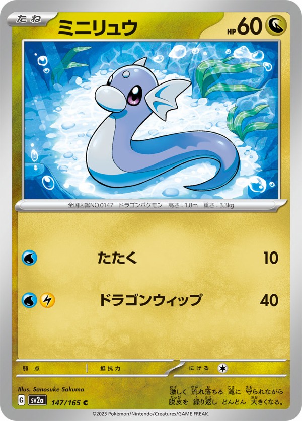 ポケモンカードｅ　ミニリュウ・ハクリュウ・カイリュウ　トレーナーズプロモ　美品 ポケカ e トレーナーズ vol.19 ミニリュウ ハクリュー
