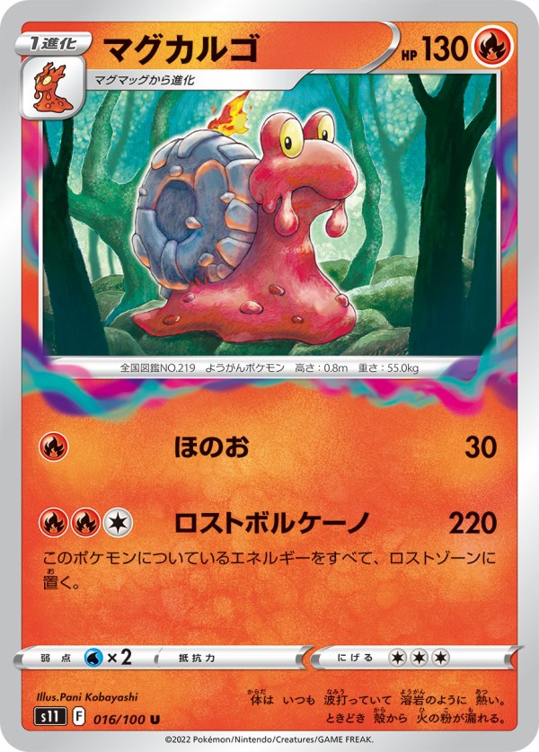 ポケモンカード】過去28年間の「マグカルゴ」「マグマッグ」について知っていること : 豚小屋ポケモンカード -ポケカブタ-