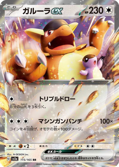 ポケモンカード151】全カードリスト公開「ガルーラex」「ゴローニャex