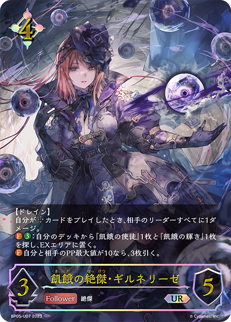第五の絶傑・ガルミーユ リーダー エボルヴ （Shadowverse