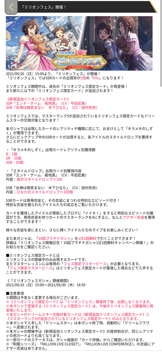 ミリシタ ミリオンフェスのセルラン推移 菊池真 木下ひなた 本田未央ちゃん応援まとめ速報
