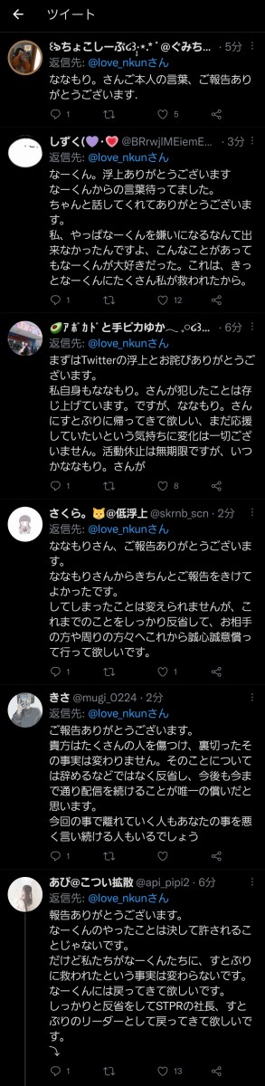 速報 すとぷり ななもり 無期限活動休止 本田未央ちゃん応援まとめ速報