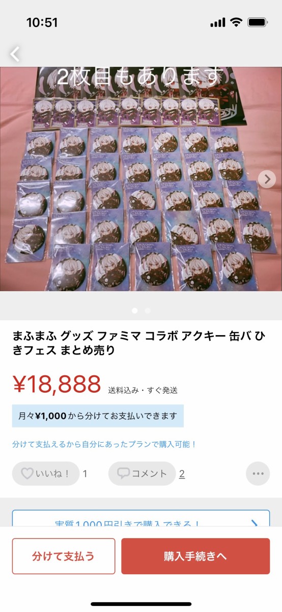 メルカリ 潤羽るしあさんとまふまふさんのグッズ 無事大量出品へ 本田未央ちゃん応援まとめ速報