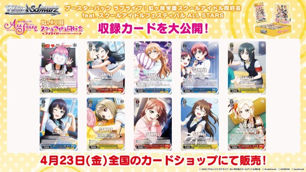 WS】ニジガク箱PR10種を公開！ラブライブ！虹ヶ咲学園スクール