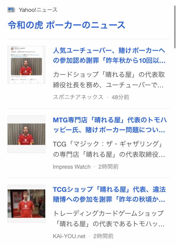 悲報 トモハッピーが参加していた令和の虎 違法賭博を暴露されて逝く 本田未央ちゃん応援まとめ速報