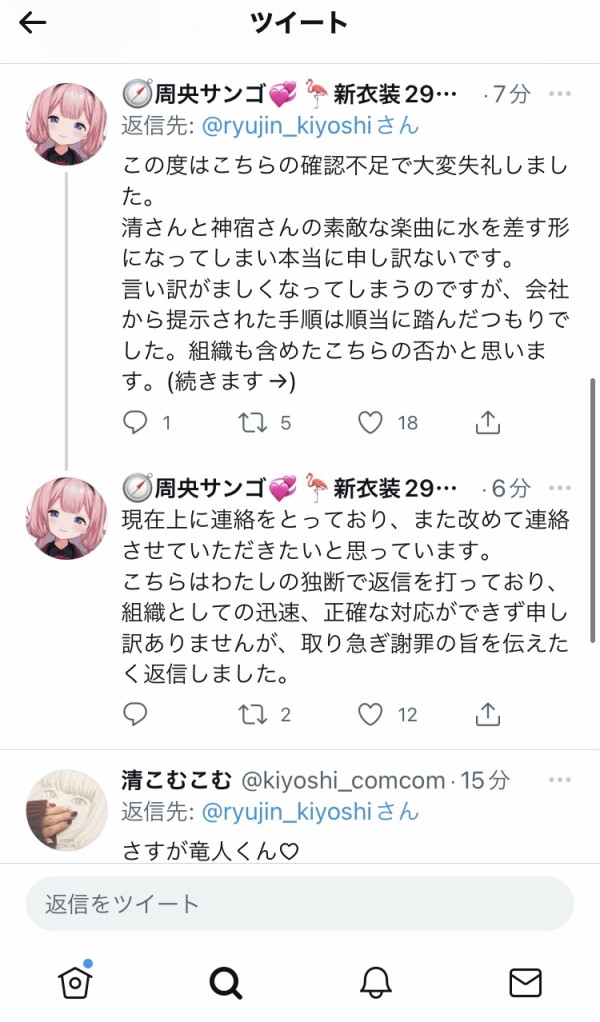 悲報 人気vtuberさん 無許諾で歌ってみたを出して作曲者本人に釘を刺されるw W W W W 本田未央ちゃん応援まとめ速報