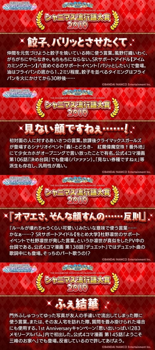 悲報 今年のシャニマス流行語4選シャニスレでも不評 本田未央ちゃん応援まとめ速報