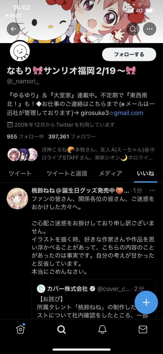 朗報 ホロライブvtuber 桃鈴ねね デレステからのトレパクを指摘され謝罪配信 本田未央ちゃん応援まとめ速報