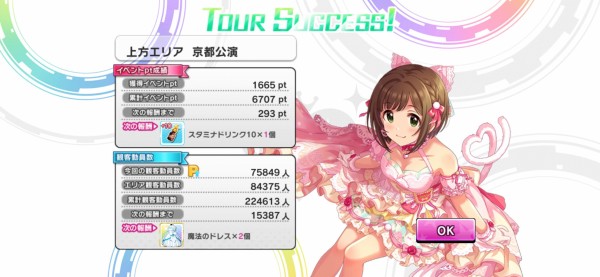 デレステ 求 Live Parade オートライブの使いどころ 本田未央ちゃん応援まとめ速報