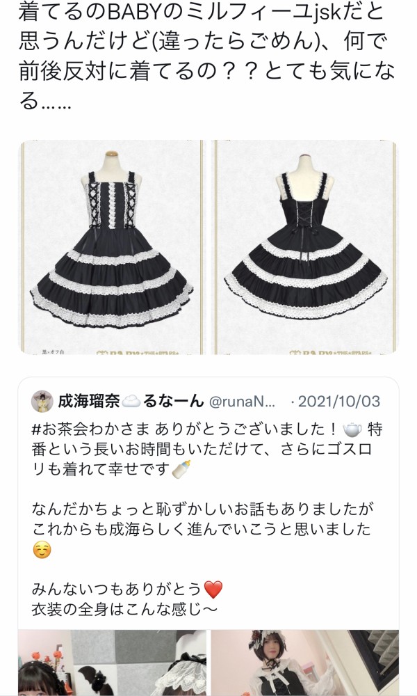 悲報 三峰結華さん ロリータ服を前後逆に着てロリータ界隈から呆れられてしまう 本田未央ちゃん応援まとめ速報
