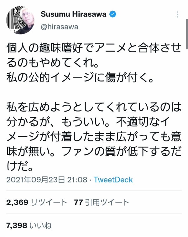 平沢進さん ウマ娘オタクにガチギレ 私をアニメと合体させるのは辞めろ イメージが壊れファンの質が低下する 本田未央ちゃん応援まとめ速報