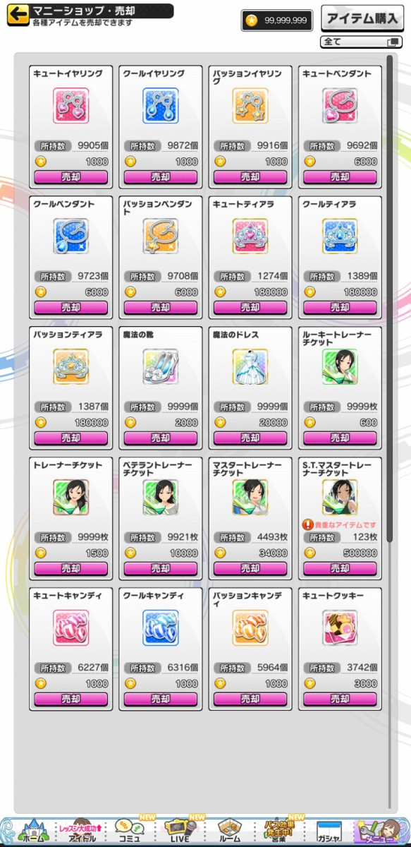 デレステ ティアラペンダントイヤリング全て底が見え始めてきたんだけど ファン活してる人本当に足りなくならないの 本田未央ちゃん応援まとめ速報