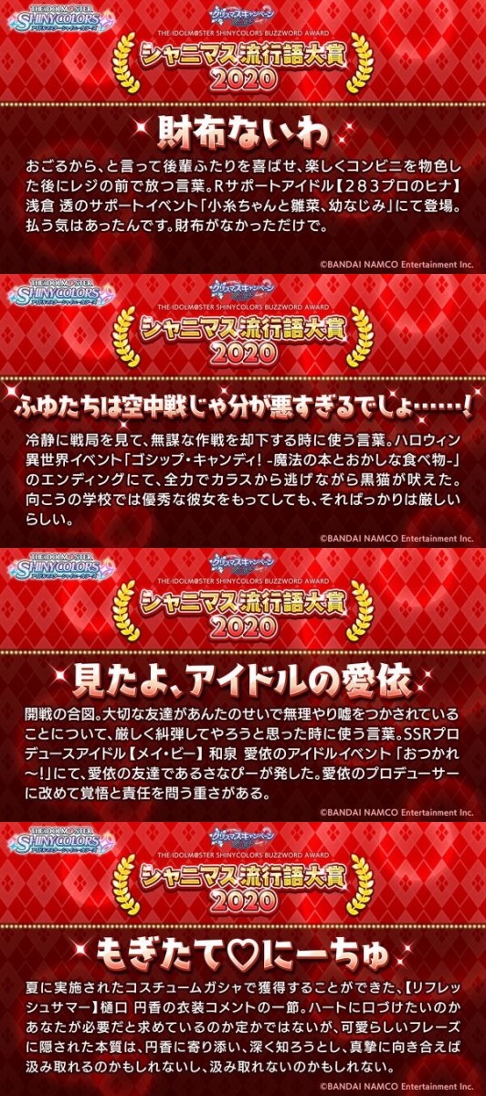 悲報 今年のシャニマス流行語4選シャニスレでも不評 本田未央ちゃん応援まとめ速報