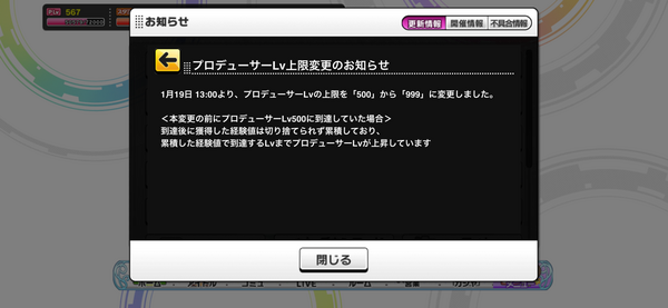速報 デレステ レベル上限が 500 から 999 に レベル611からスタミナ回復が2個で10回復になって効率が変わる 本田未央ちゃん応援まとめ速報