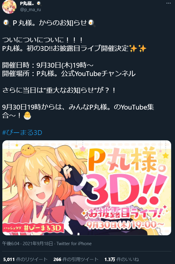 悲報 活動休止中のvtuber輝夜月の中身のp丸様 新たなvtuber化発表でファン大荒れw 本田未央ちゃん応援まとめ速報